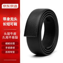 京东京造 真皮男士皮带腰带商务休闲皮带身 黑色120cm