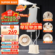 SUPOR 苏泊尔 加长熨烫板挂烫机家