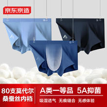 京东京造 80支莫代尔男士内裤男桑蚕丝内裆3条 组合五 XXL