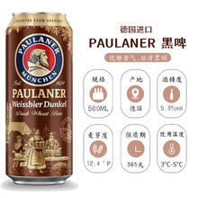 奇盟 柏龙/保拉纳500ml*24罐装德国PAULANER精酿啤酒听装