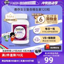 【自营】进口善存女性复合维生素矿物质120粒营养补充维C多维片