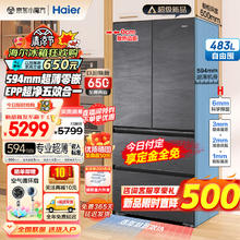 以旧换新、PLUS会员：Haier 海尔 BCD-483WGHFDB9S8U1 零嵌入式超薄法式多门冰箱 483升