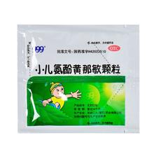 999小儿氨酚黄那敏颗粒 20袋