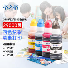 G&G 格之格 适用惠普518墨水 四色套装29000页