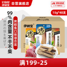 INABA 伊纳宝 烤鲣鱼猫零食 15g*48只 整箱