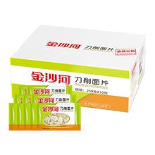 金沙河 挂面 刀削面片 挂面 250g*10包 整箱