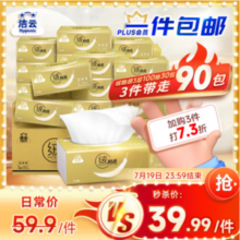 Hygienix 洁云 绒触感抽纸 S码3层100抽*30包*3箱