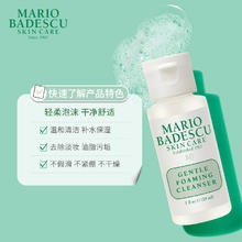 MARIO BADESCU 温和泡沫洁面乳氨基酸清洁保湿舒缓卸妆洗面奶29ml