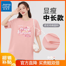 限移动端、京东百亿补贴：JEANSWEST 真维斯 纯棉中长款短袖T恤女夏季2024年新款宽松休闲百搭下衣失踪风上衣 粉-粉色桃花 L（建议100-110斤）