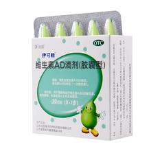 伊可新 维生素ad一岁以下 胶囊型佝偻病夜盲症一岁以下 60粒