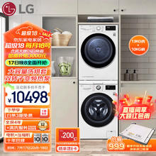 LG 乐金 容慧系列洗烘套装13kg蒸汽洗+10kg变频热泵烘 除菌除螨FCV13G4W+RH10V3AV6W（附件商品仅展示）