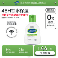 Cetaphil 丝塔芙 倍润保湿润肤乳 118ml