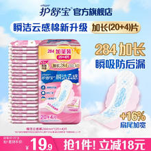 whisper 护舒宝 瞬洁云感棉卫生巾量多日用284mm*24(20+4)片夜用秒吸姨妈巾袋装