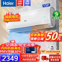 Haier 海尔 壁挂式空调 1.5匹变频冷暖 节能舒适风 一键自清洁 家用大风量 Wi-Fi智能