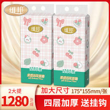 88VIP会员：维邦 包邮 维邦悬挂式抽纸4层320抽1/2/6提