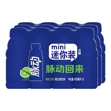 百亿补贴：Mizone 脉动 清凉饮料青柠口味400ml*24瓶迷你装维生素运动低糖清爽一整箱