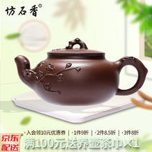 香石坊 宜兴原矿紫砂壶纯手工紫砂茶具套装泡茶壶仿生花器一品寒梅325ml 紫泥 325ml
