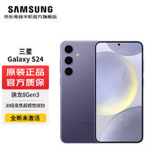 SAMSUNG 三星 Galaxy S24 智享生活 30倍变焦 超视觉夜拍 5G 旗舰手机 秘矿紫 12GB+256GB