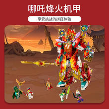 88VIP会员：LEGO 乐高 80057哪吒烽火机甲 拼装积木玩具 礼物