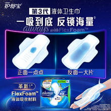 88VIP会员：whisper 护舒宝 未来感·极护液体敏感肌系列 量多日用液体卫生巾