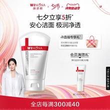 【刘诗诗同款】薇诺娜极润保湿洁面乳补水温和洗面奶清洁敏感肌
