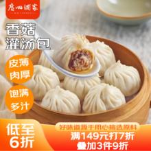 广州酒家 香菇灌汤包 24个 600g