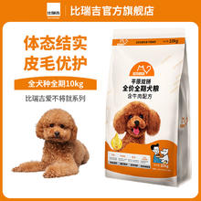比瑞吉 爱不将就系列 通用型冻干双拼狗粮 10kg