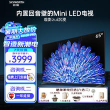 限移动端：SKYWORTH 创维 65A5DPro 65英寸内置回音壁mini led电视机 65英寸