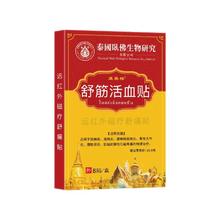 天降到手1.2元 泰国膏药贴一盒8贴