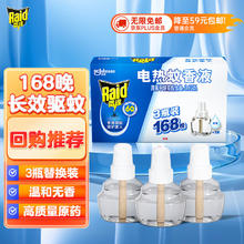 Raid 雷达蚊香 雷达(Raid) 电蚊香液替换装168晚29.4ml×3瓶装 无香型 驱蚊液