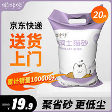 啦咔咔 猫砂膨润土20斤除臭低尘大包装小颗粒10kg