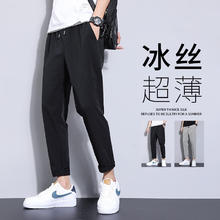 月伊纺 夏季冰丝小脚休闲裤男士潮流百搭纯色九分束脚裤