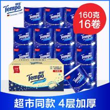 1日10点：Tempo 得宝 无香卷纸 4层160克16卷