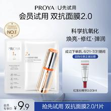 【天猫U先试用】珀莱雅双抗面膜1片