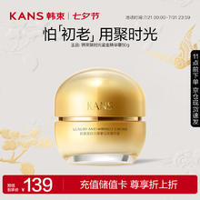 京东PLUS：KANS 韩束 聚时光鎏金精华霜50g
