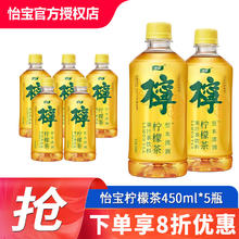 C'estbon 怡宝 柠檬茶 450ml*5瓶
