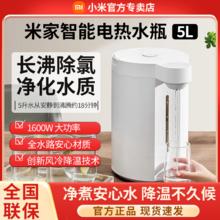 百亿补贴：Xiaomi 小米 米家电热水瓶5L不锈钢家用全自动智能保温大容量烧水壶控温