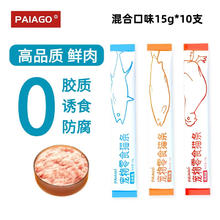 派阿哥 PAIAGO猫零食猫条成猫幼猫咪零食湿粮通用增肥发腮补水营养补钙 混合口味 15g 10支 袋装