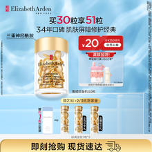 伊丽莎白·雅顿 时空焕活胶囊精华液 30粒