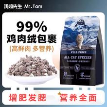 汤姆先生（Mr Tom）猫粮 鸡肉绒雪花猫粮500g试用装