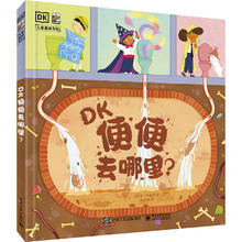 百亿补贴：《DK便便去哪里？》