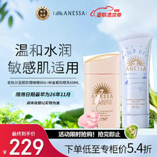 ANESSA 安热沙 亲肤型防晒乳60ml