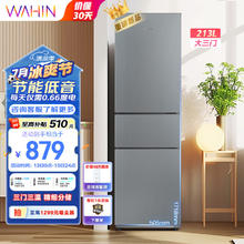 WAHIN 华凌 223三门电冰箱节能低音三门三温三开门小型家用租房冷冻冷藏小冰箱HR-223T 大容量精细分储