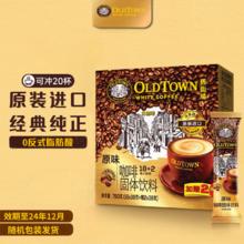 旧街场白咖啡 旧街场OLDTOWN马来西亚速溶三合一原味白咖啡38g*20条装*1盒