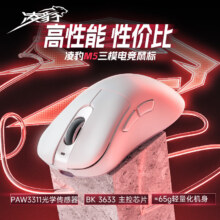 再降价：凌豹 M5 无线三模鼠标 12000DPI 69元 （需用券）