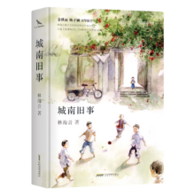Plus会员、有券的上：城南旧事 精装 26幅精美彩色插图 入选语文教科书 20世纪中文小说100强