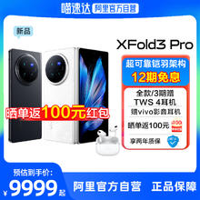 vivo X Fold3Pro新品上市智能手机折叠屏商务旗舰新品全新折叠屏手机