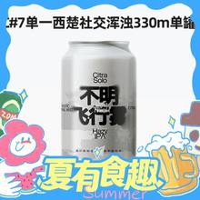 值选：纸飞机酿造 不明飞行雾 浑浊IPA啤酒 330ml 单听装