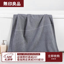MUJI 無印良品 无印良品浴巾吸水浴巾女全棉吸水不掉毛
