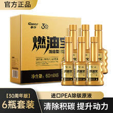 CHIEF 车仆 小金瓶燃油宝6支装